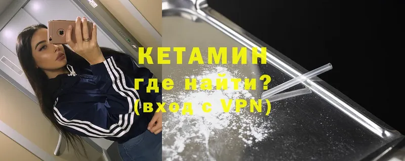 КЕТАМИН ketamine  Кукмор 