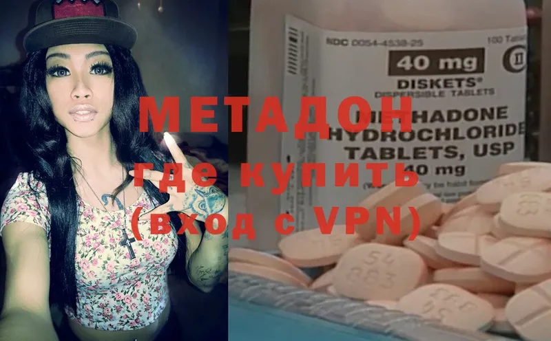 Метадон methadone  МЕГА ссылки  Кукмор 